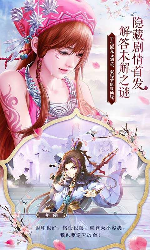 仙剑奇侠传五手机版(3)