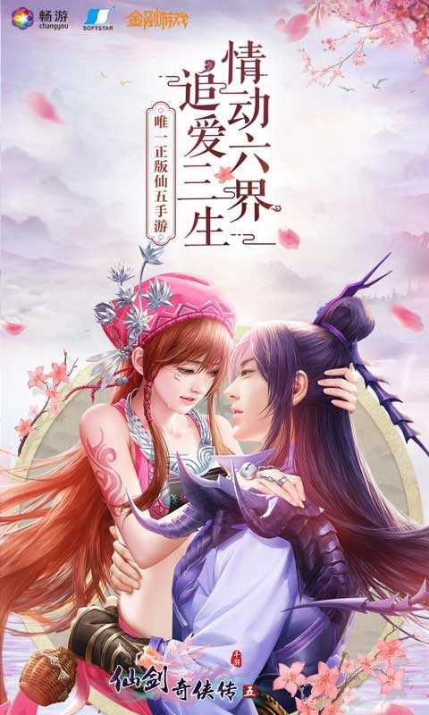 仙剑奇侠传五手机版(6)