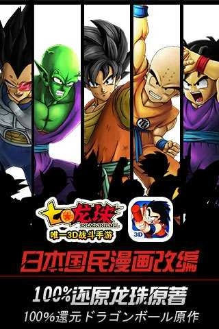 龙珠激斗最新版图3
