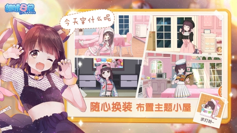胡桃日记(1)