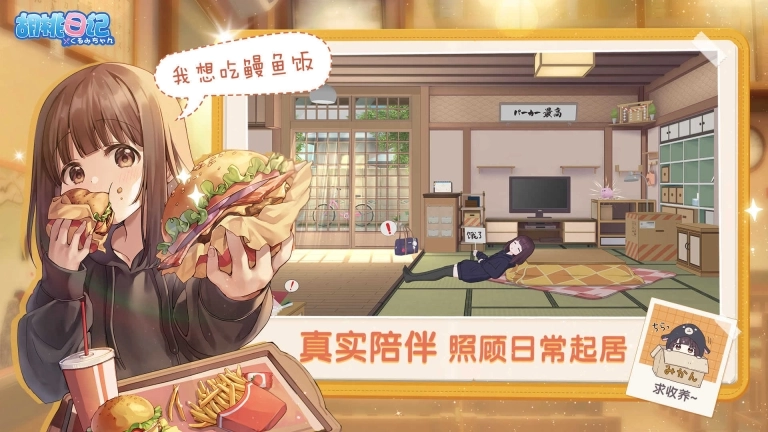 胡桃日记(2)