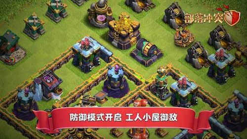 部落冲突2025最新版本图3