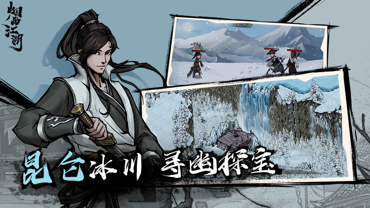 烟雨江湖官网安卓版图3