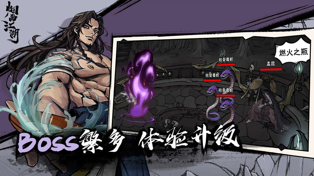烟雨江湖官网安卓版图5