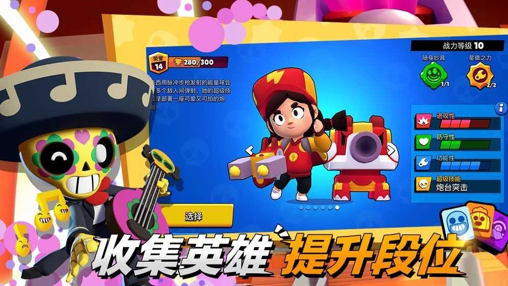 荒野乱斗免费版国服图1