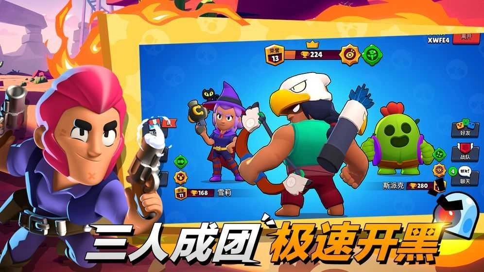 荒野乱斗免费版国服图4