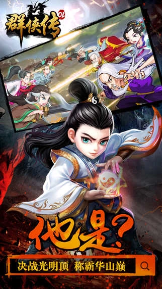 金庸群侠传(3)