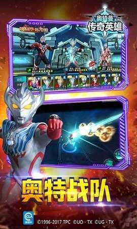 奥特曼传奇英雄2安卓手机版图1