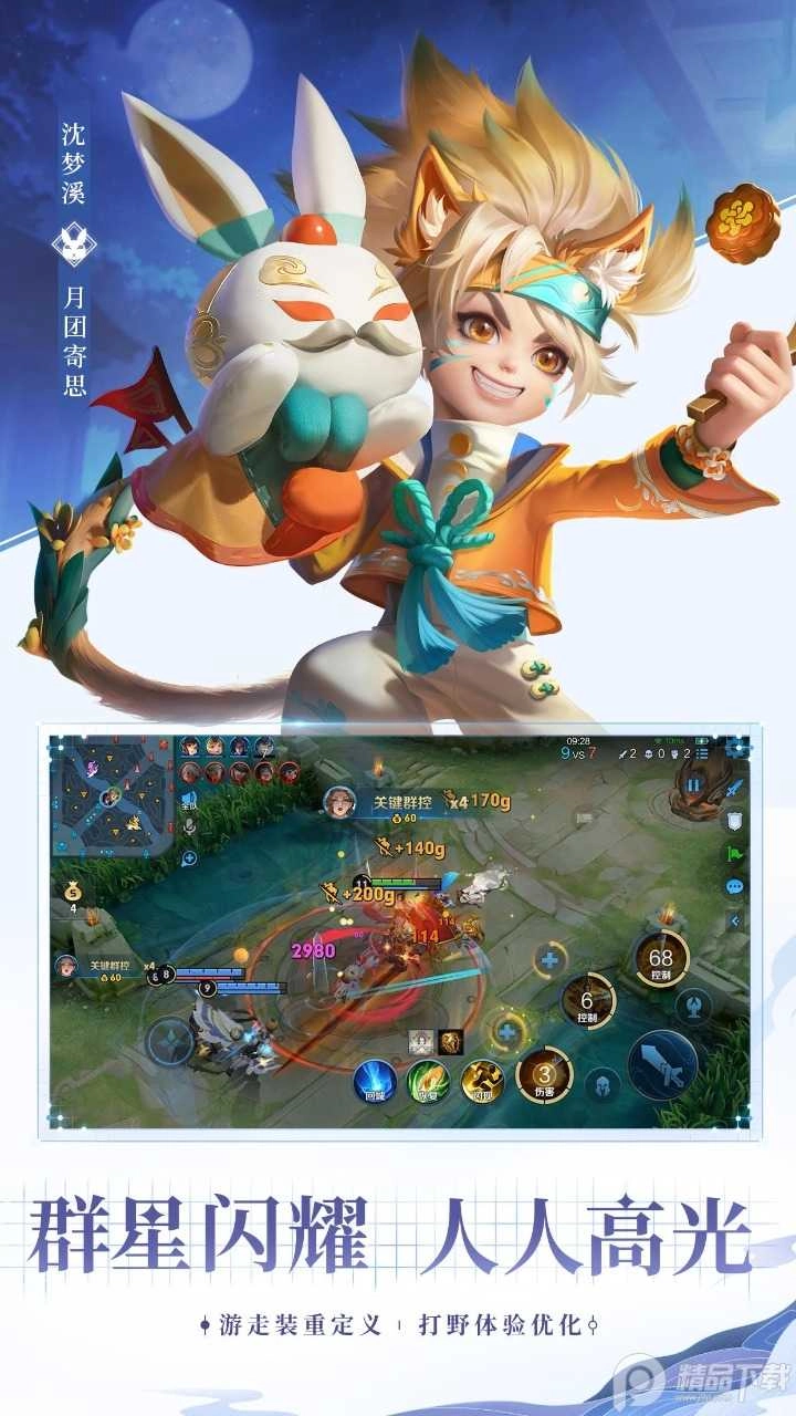 王者荣耀体验服官网版(4)