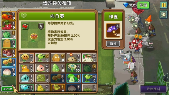植物大战僵尸20阳光无冷却(2)