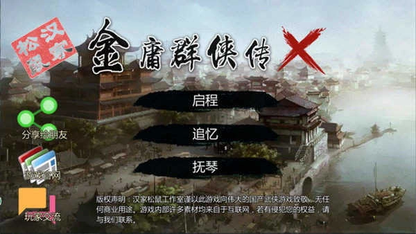 金庸群侠传X绅士无双(1)