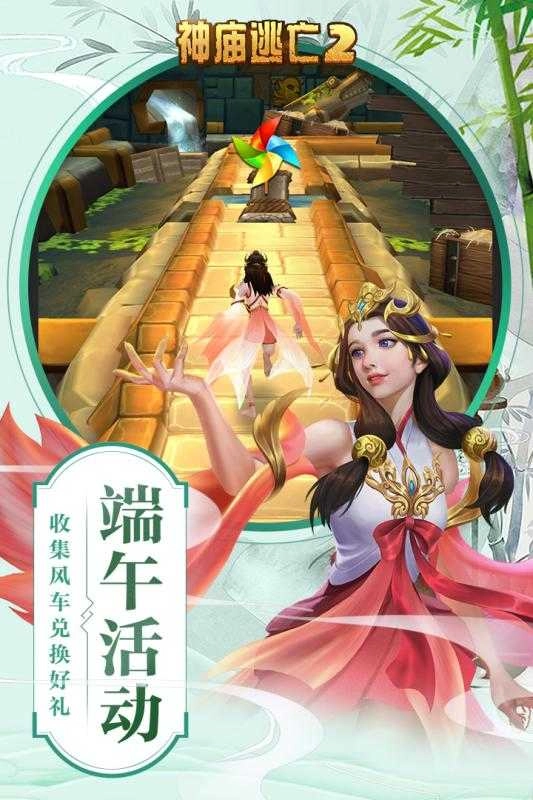 神庙逃亡2官网安卓版图3