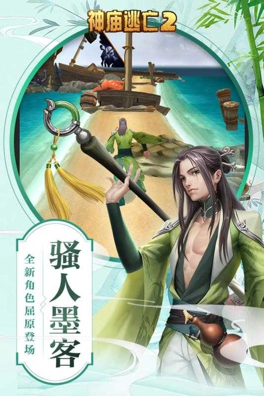 神庙逃亡2官网安卓版图4