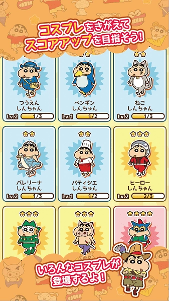 蜡笔小新跑酷图2