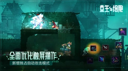 重生细胞全解锁版(3)