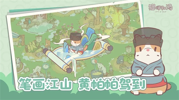 猫咪和汤官方版图3