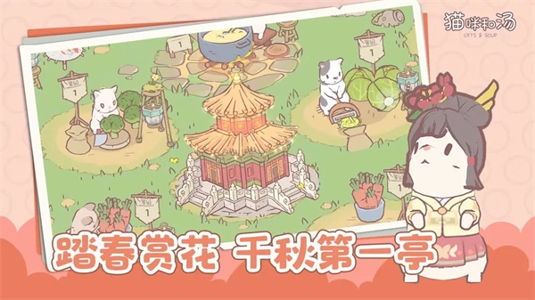猫咪和汤官方版图4