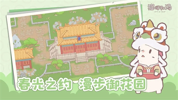 猫咪和汤官方版图5