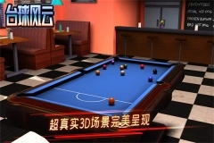 台球风云单机版图1