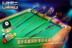 台球风云单机版图2