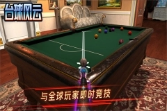 台球风云单机版图5