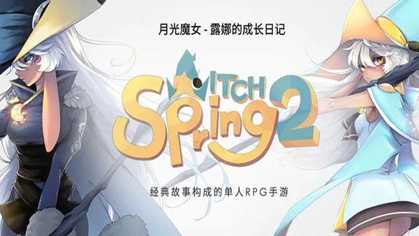 魔女之泉2安卓版(1)