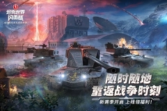 坦克世界闪击战国际服图2