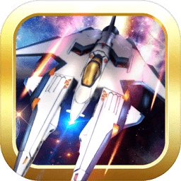 星球战机大作战内购