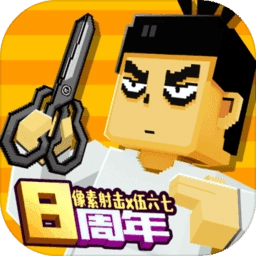 像素射击手机号登录版本