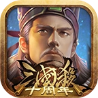 三国杀十周年版官网版