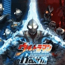 奥特曼格斗进化重生高清汉化版