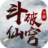 斗破苍穹单机版无限资源