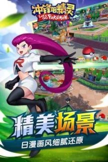 冲锋吧精灵官方版图1