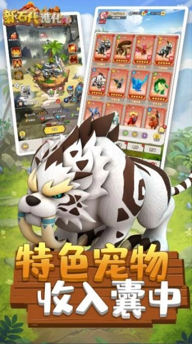 新石代进化官方正版图1