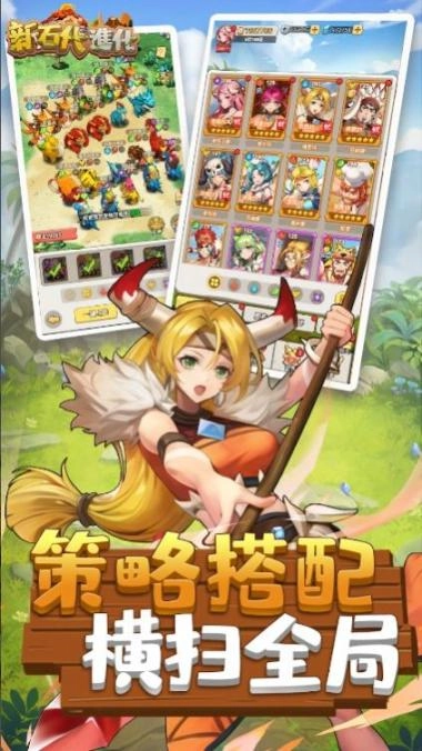 新石代进化官方正版图2