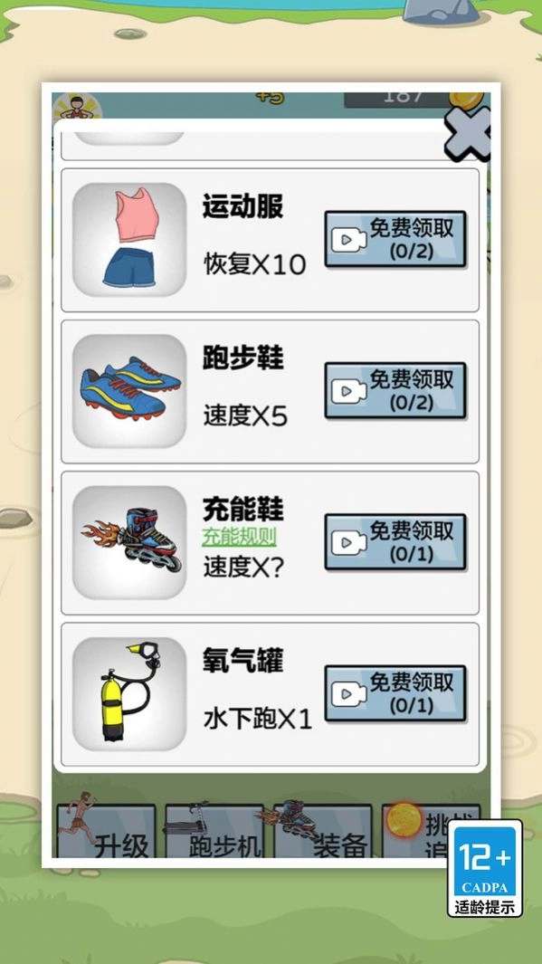 向前跑游戏图2