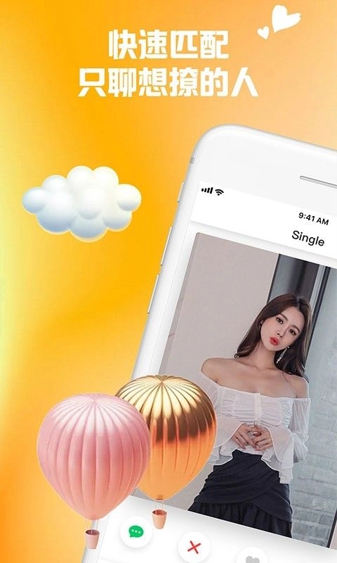 Single聊天交友app官方版(2)