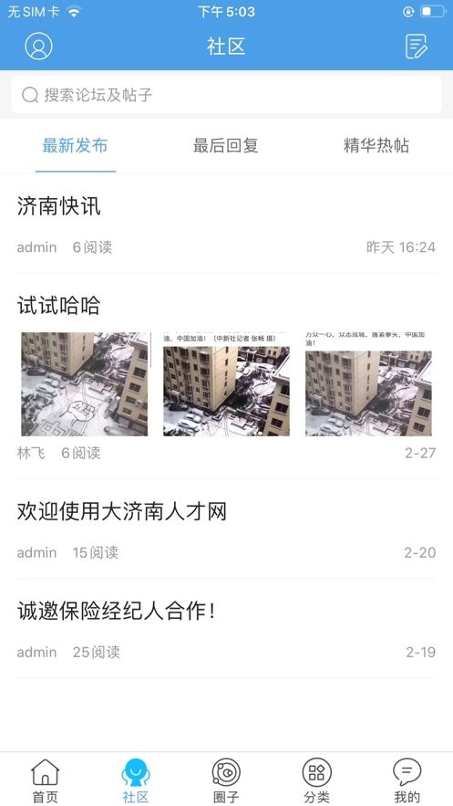 大济南app官方手机版 v5.1.3(2)