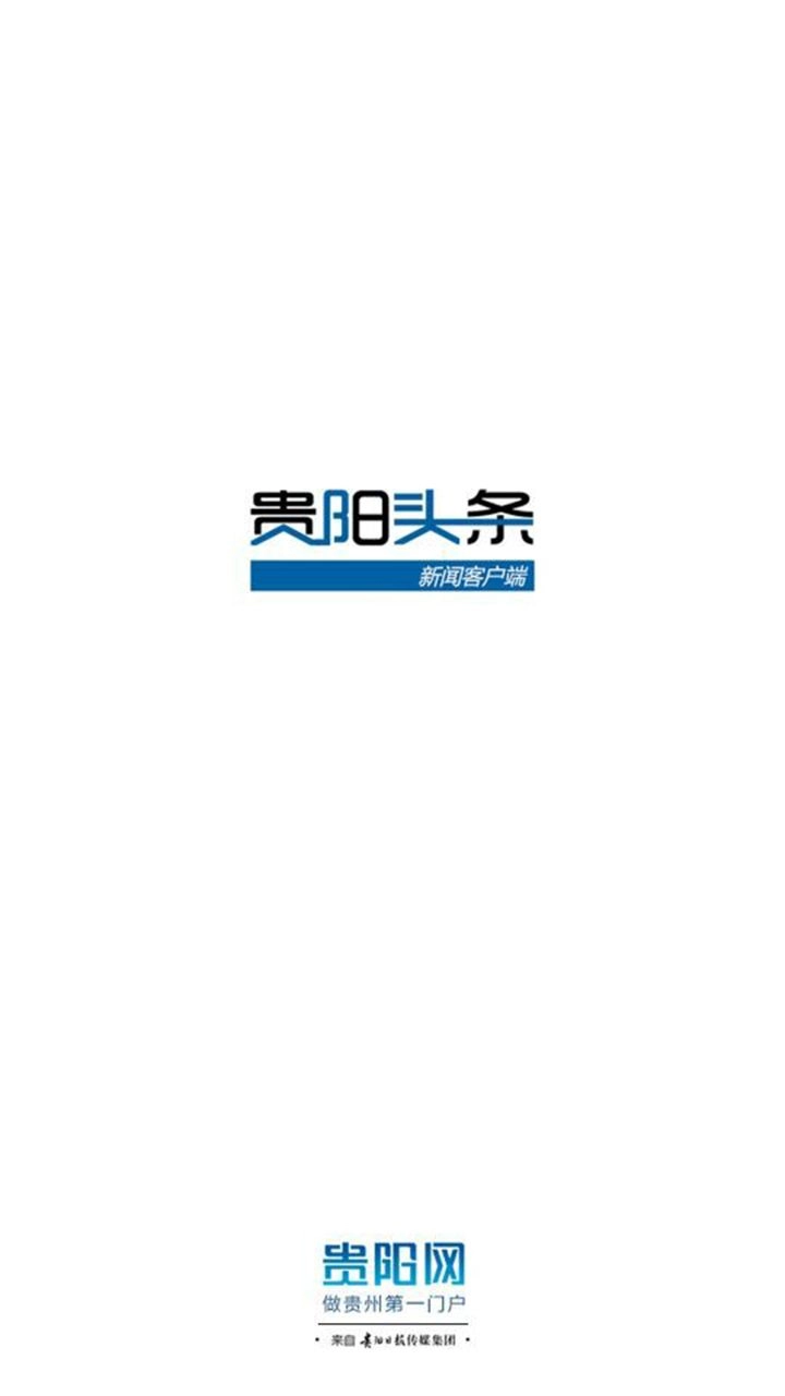 贵阳头条资讯app官方版 v2.10.24(1)