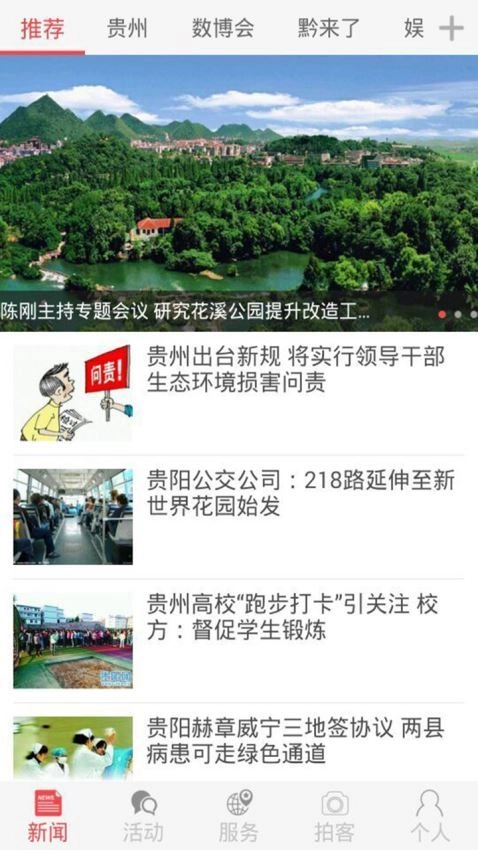 贵阳头条资讯app官方版 v2.10.24(2)