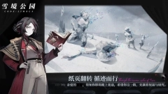 雪境公园官方版图4