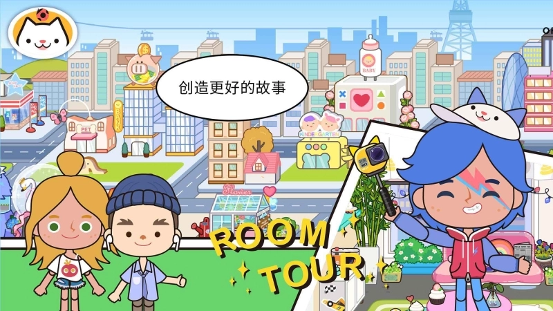 米加小镇世界正版图4