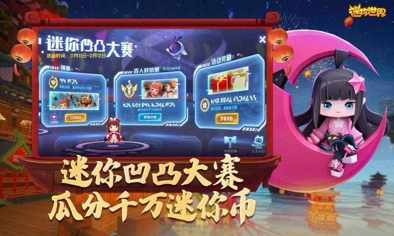 迷你世界0.44.2老版本图1