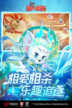 猫和老鼠最小内存版7.22.1图4