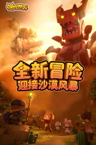 迷你世界国际服沙漠版图1