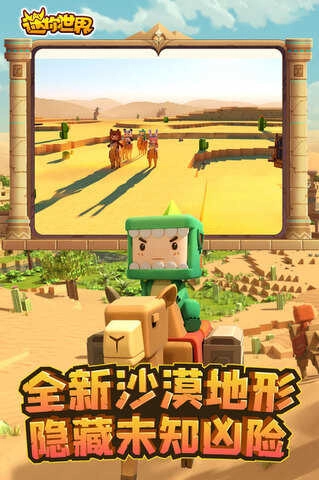 迷你世界国际服沙漠版图3