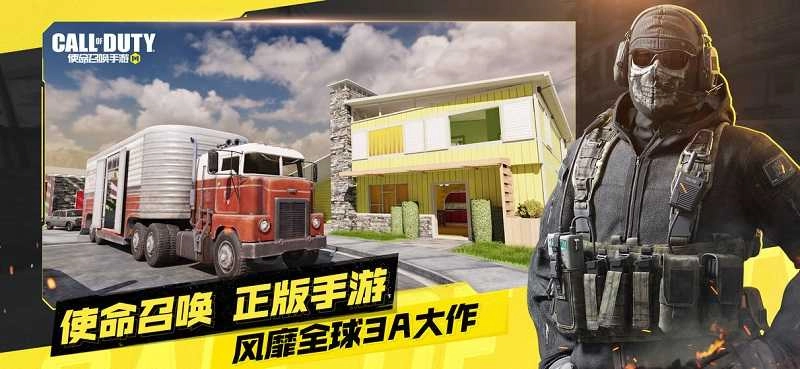 使命召唤手游图1