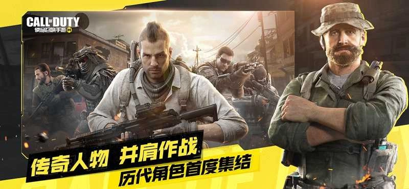 使命召唤手游图2