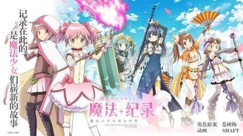 魔法少女小圆手机版图2