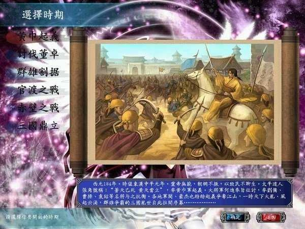 三国群英传6中文版图4